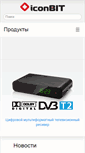Mobile Screenshot of iconbit.ru